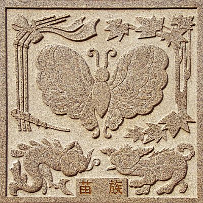 56个民族标徽及邮票上的五十六个民族